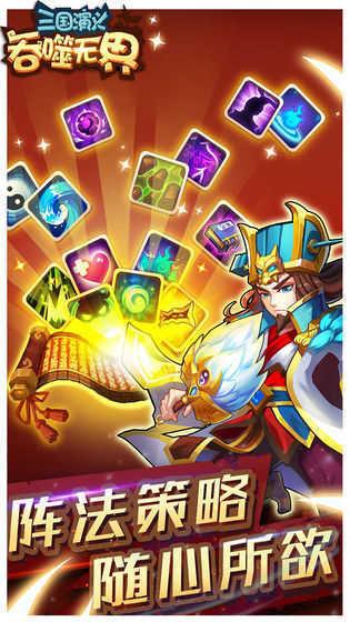 三国演义吞噬无界破解版