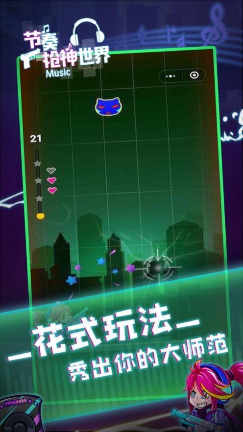 节奏枪神世界手游