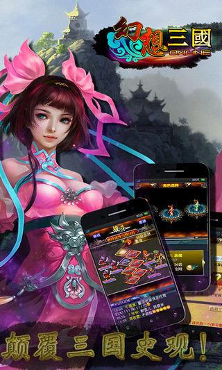 幻想三国ol高清版