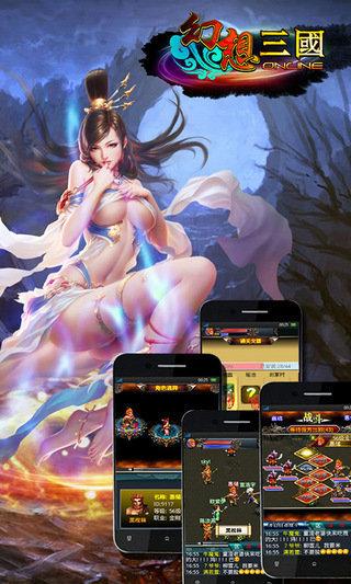 幻想三国ol高清版