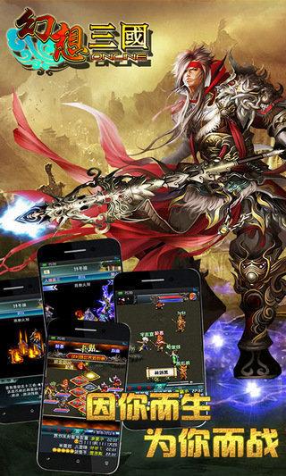 幻想三国ol高清版