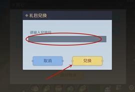 神角技巧兑换码使用方法说明