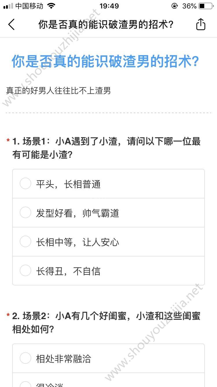 你是否真的能识破渣男的招术