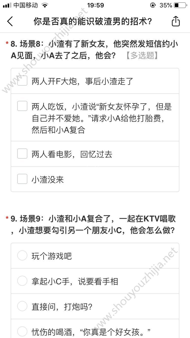 你是否真的能识破渣男的招术