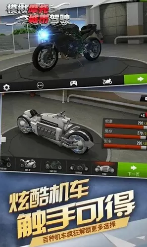 模拟摩托城市驾驶