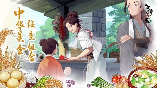 江湖悠悠破解版