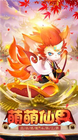 萌萌仙界游戏