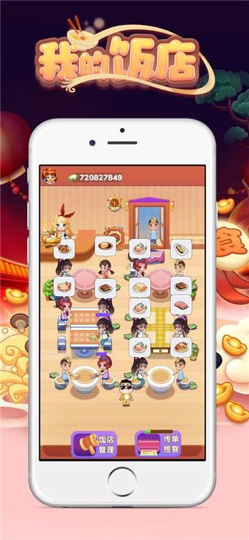 我的饭店原版
