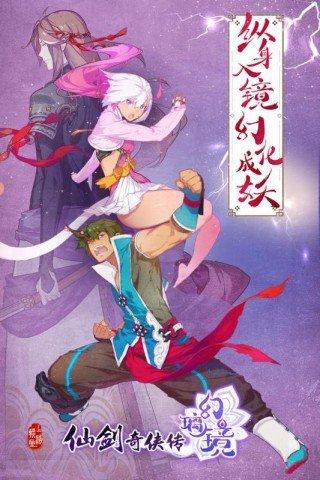 仙剑奇侠传幻璃镜经典版