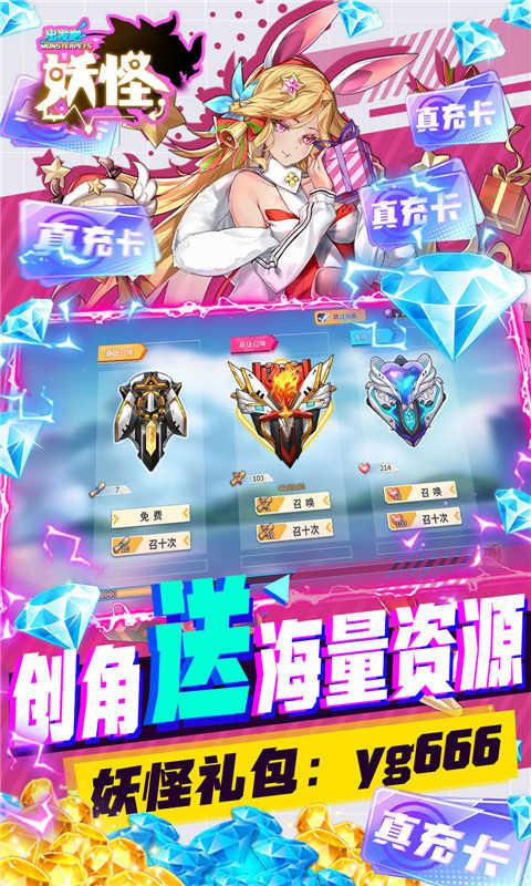 出发吧妖怪福利版