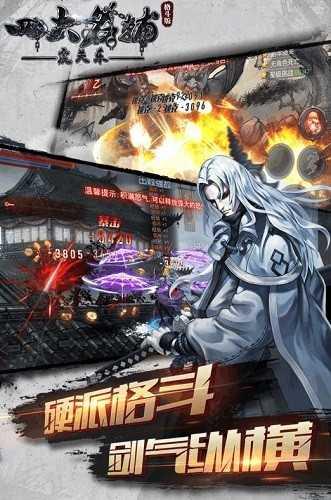 四大名捕之震关东