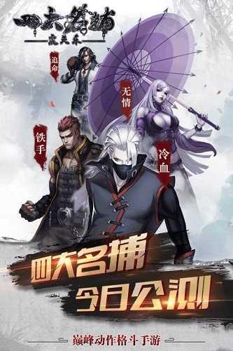 四大名捕之震关东