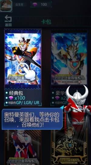 奥特曼超级抽卡王