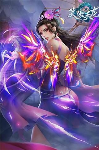 笑傲天龙红包版