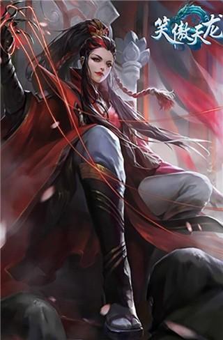 笑傲天龙红包版