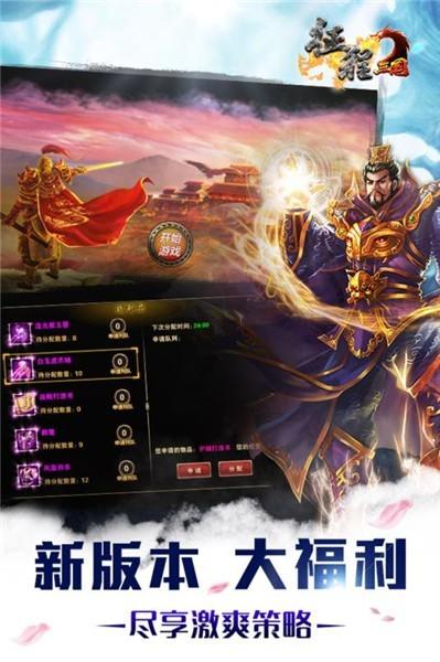 征程三国福利版