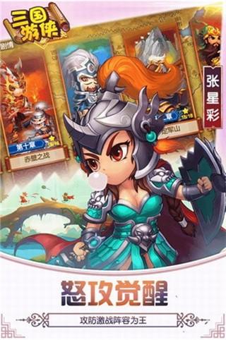 三国游侠破解版