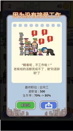 求职生存战