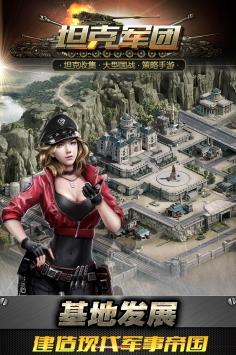 坦克军团怀旧版