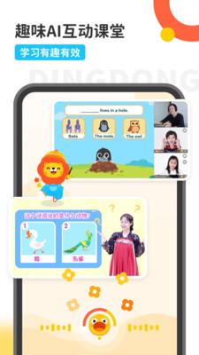 叮咚课堂少儿英语app