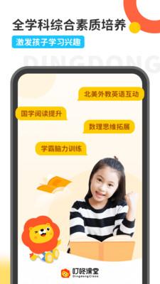 叮咚课堂少儿英语app