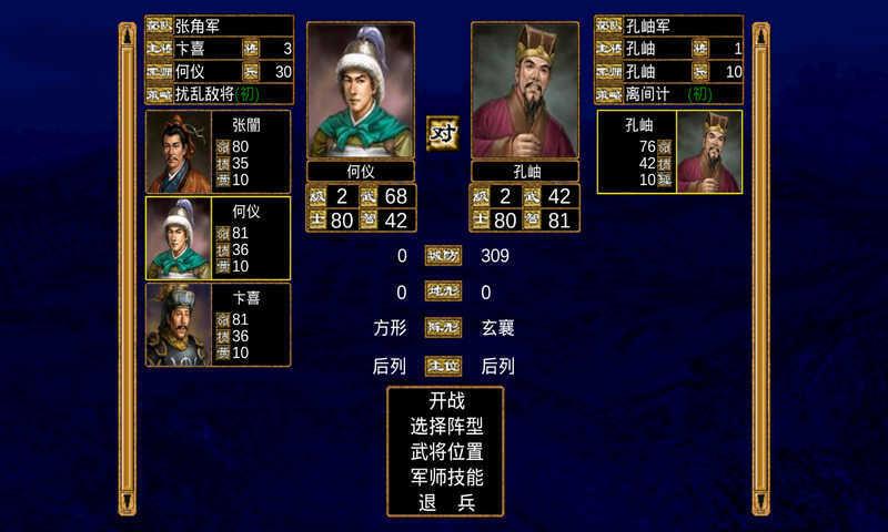 三国群英传4