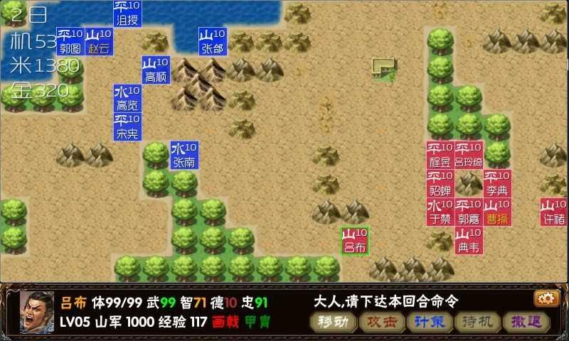 三国群英传3安卓移植版