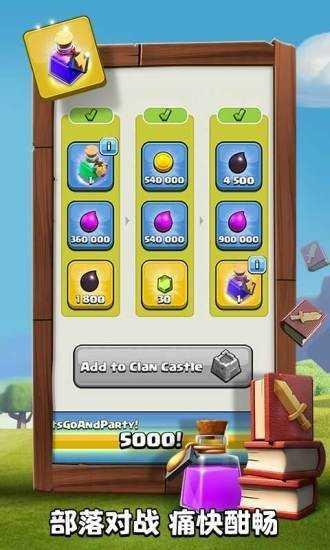 部落冲突无限资源版
