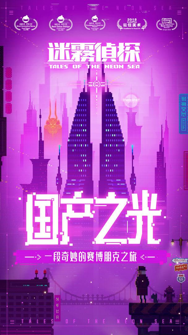 迷雾侦探正式版