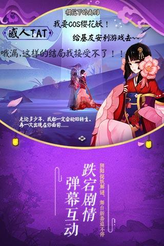 阴阳师手游网易版