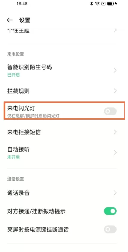 opporeno6pro+怎么设置来电闪光灯？