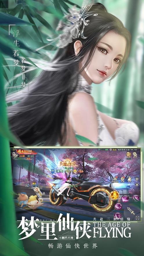 奇迹仙侠笑傲天下