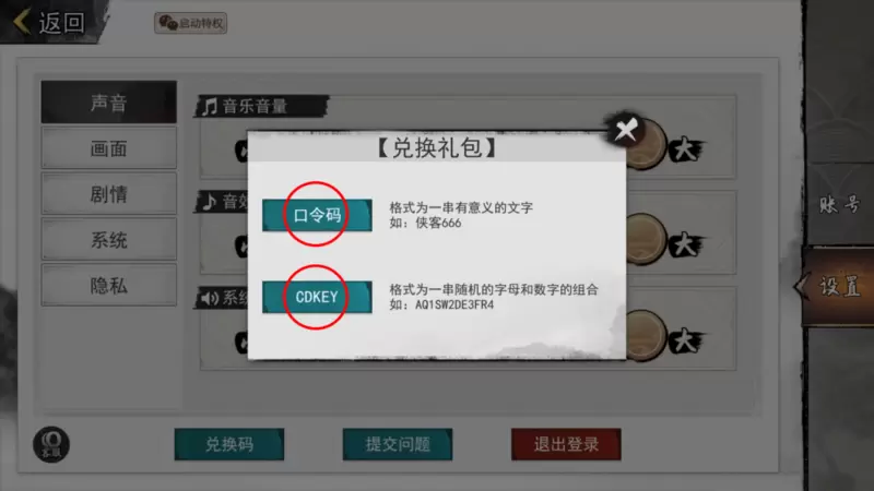 我的侠客最新兑换码 我的侠客兑换码一览