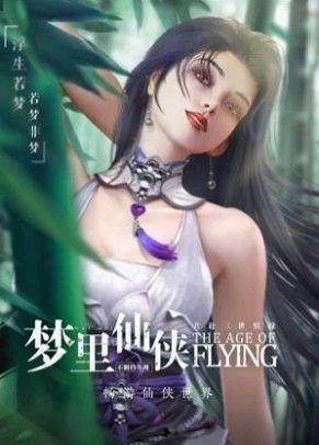 奇迹仙侠笑傲天下