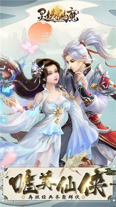 灵域仙魔最新版