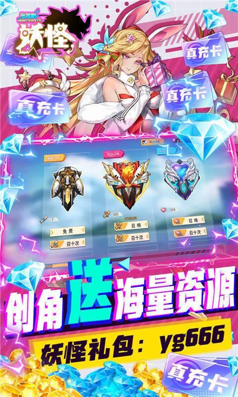 出发吧妖怪(捉妖送抽充)