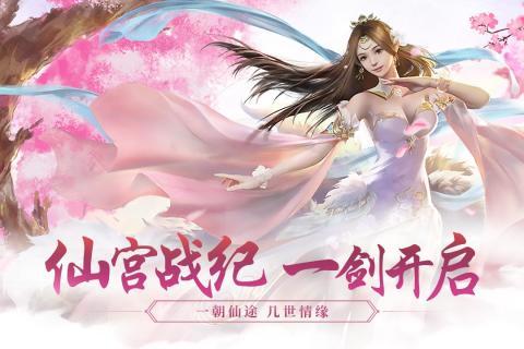 永恒仙境最新版