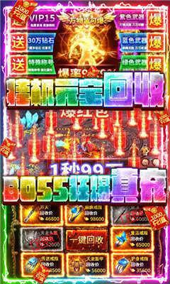 传奇手游无限元宝单机版