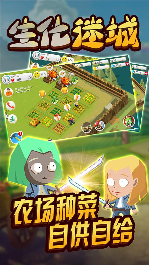 生化迷城最新版