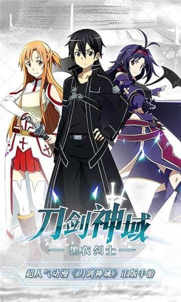 刀剑神域黑衣剑士王牌