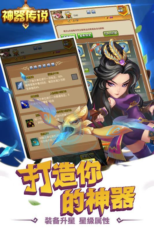 神器传说最新版