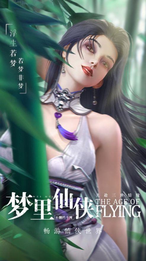 奇迹仙侠之笑傲天下