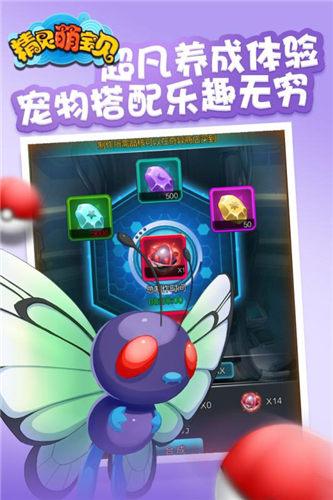 精灵萌宝贝最新版