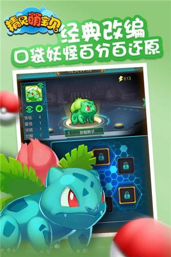 精灵萌宝贝最新版