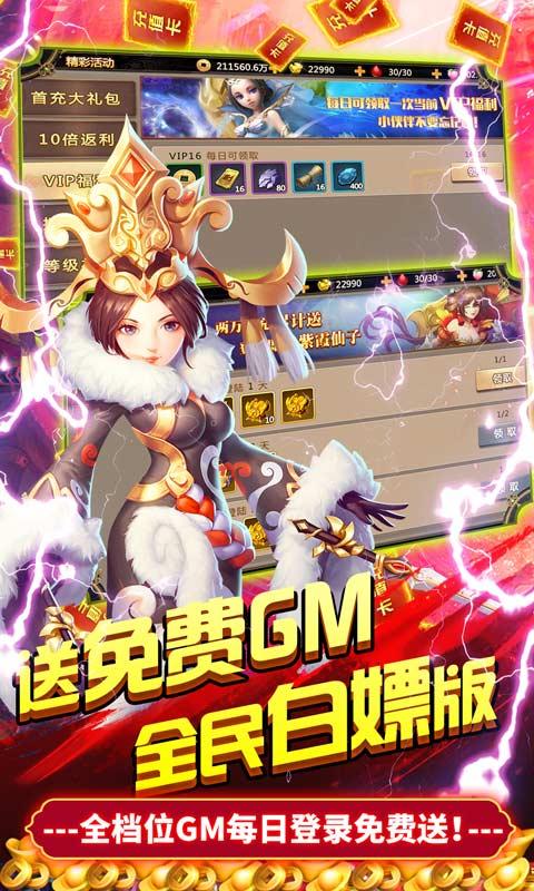 我的西游免费GM版