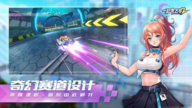 一起来飞车2测试服