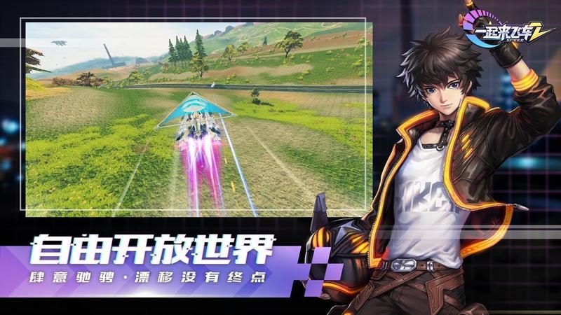 一起来飞车2测试服