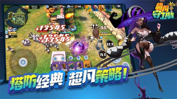 超凡守卫战破解版