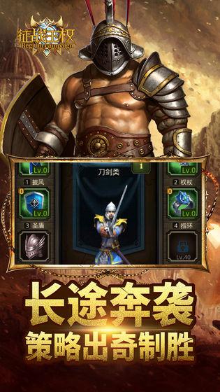 征战王权最新版