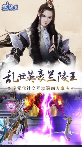 兰陵王最新版